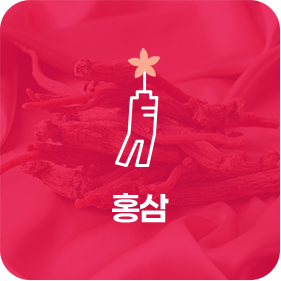 홍삼